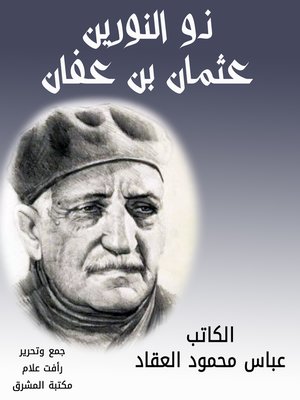 cover image of ذو النورين